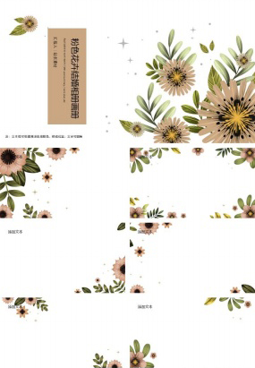 粉色花卉结婚相册画册ppt背景